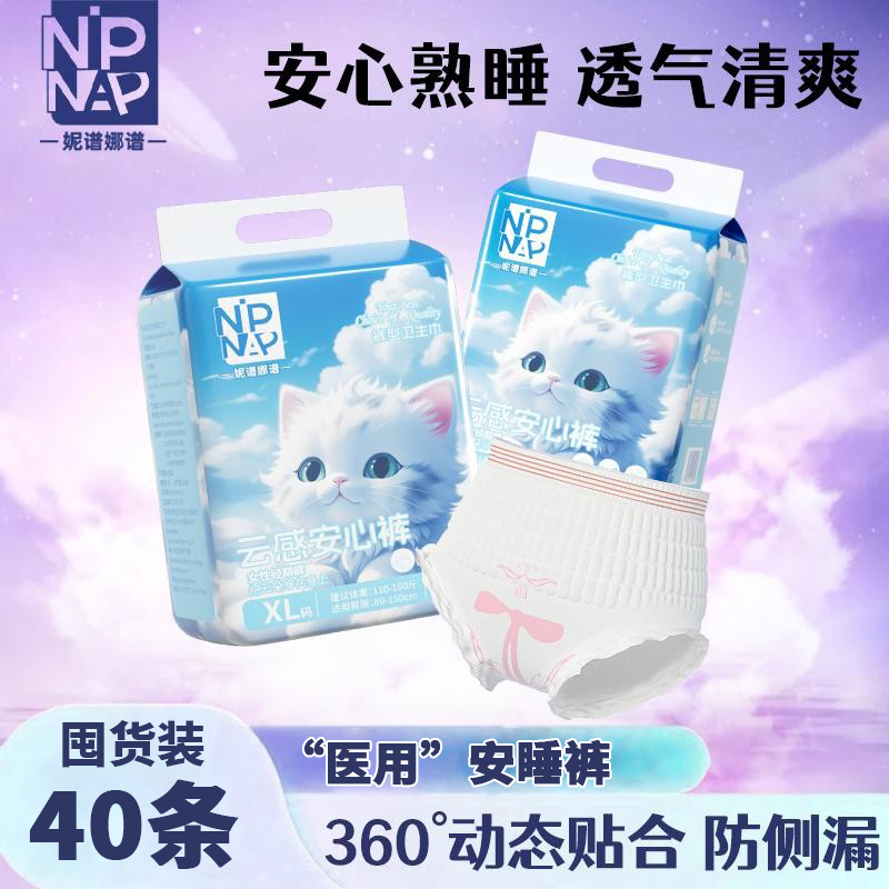 安睡裤产后产妇专用排恶露防侧漏