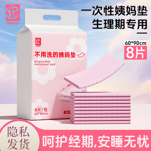 生理期专用经期垫姨妈垫宿舍一次性例假防漏垫产妇护理垫60 90大