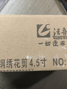 45寸 12cm 厂 包邮 汪吾铨牌绣花剪刀3202 弯头剪刀 销50把 布头剪