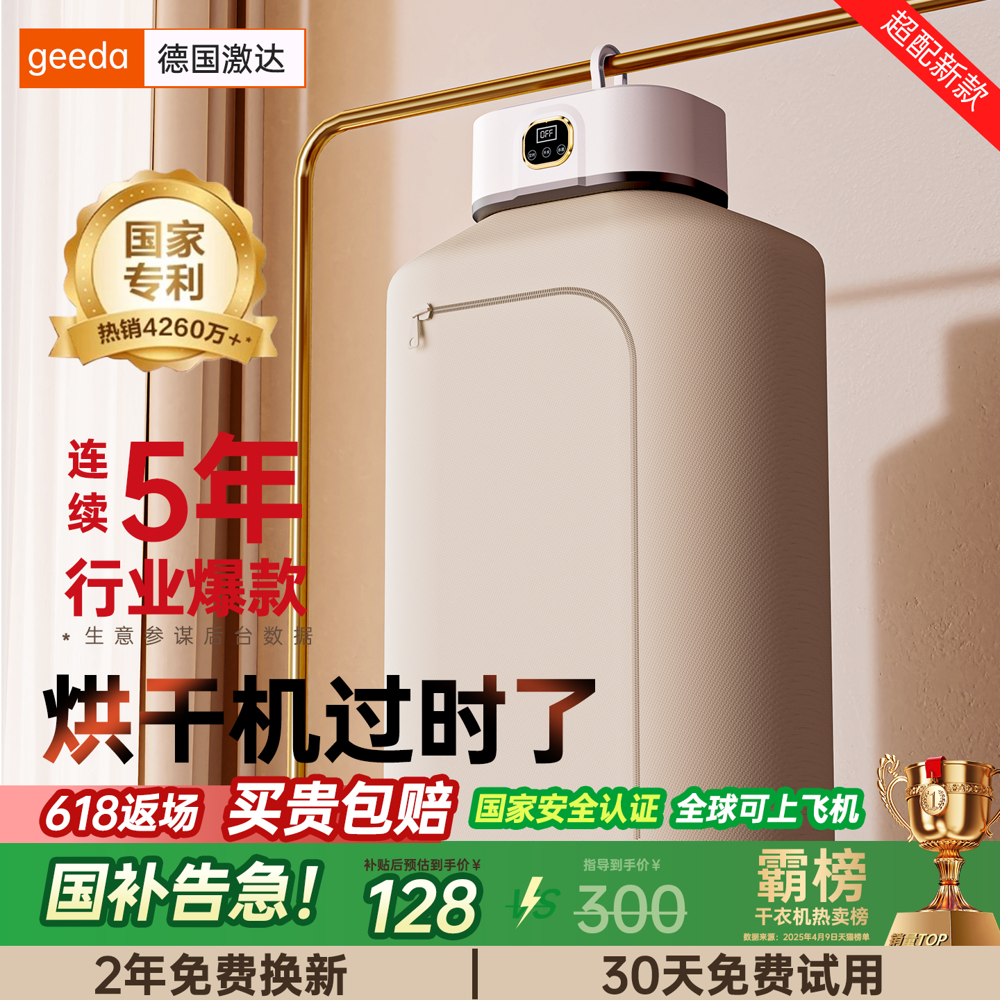 【德国进口】10分钟速干消毒衣物