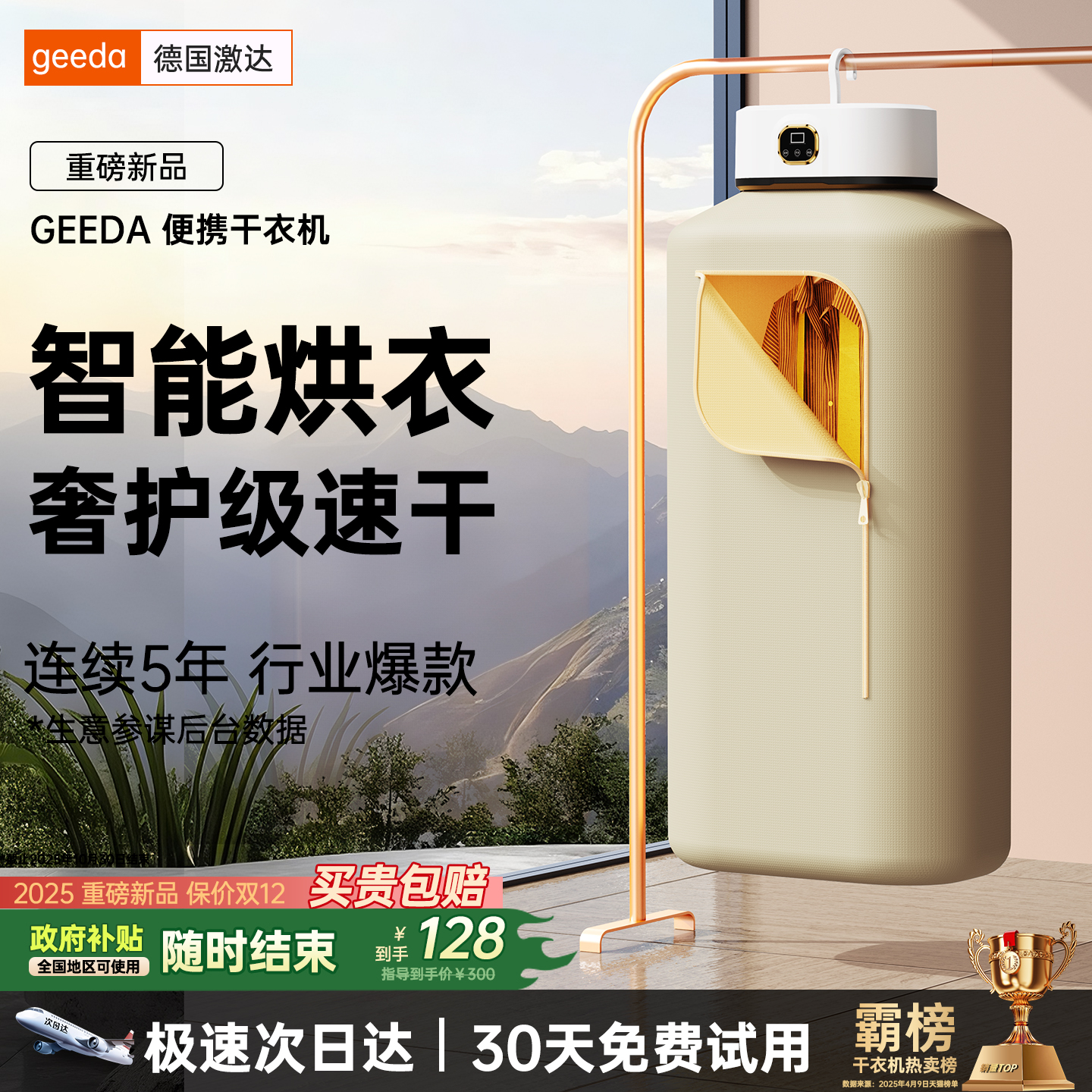 【德国进口】10分钟速干消毒衣物