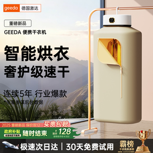 激达2025新款 旅行宿舍婴儿哄器 烘干机家用烘衣服小型干衣机便携式