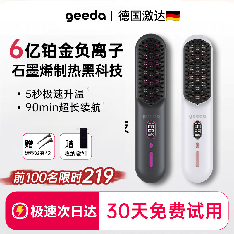【德国进口】无线直发梳负离子不伤发两用直板夹卷发棒电梳子神器