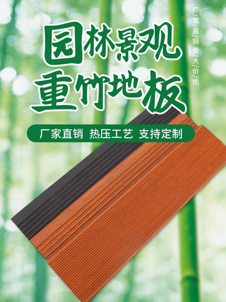 木栈道户外重竹地板有竹竹木地板