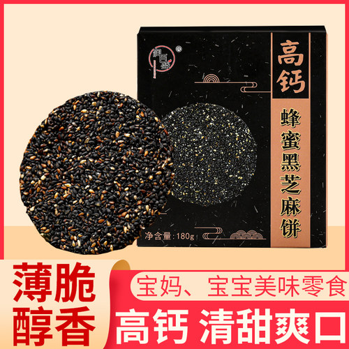 润百盛淳安黑芝麻饼高钙零食好吃