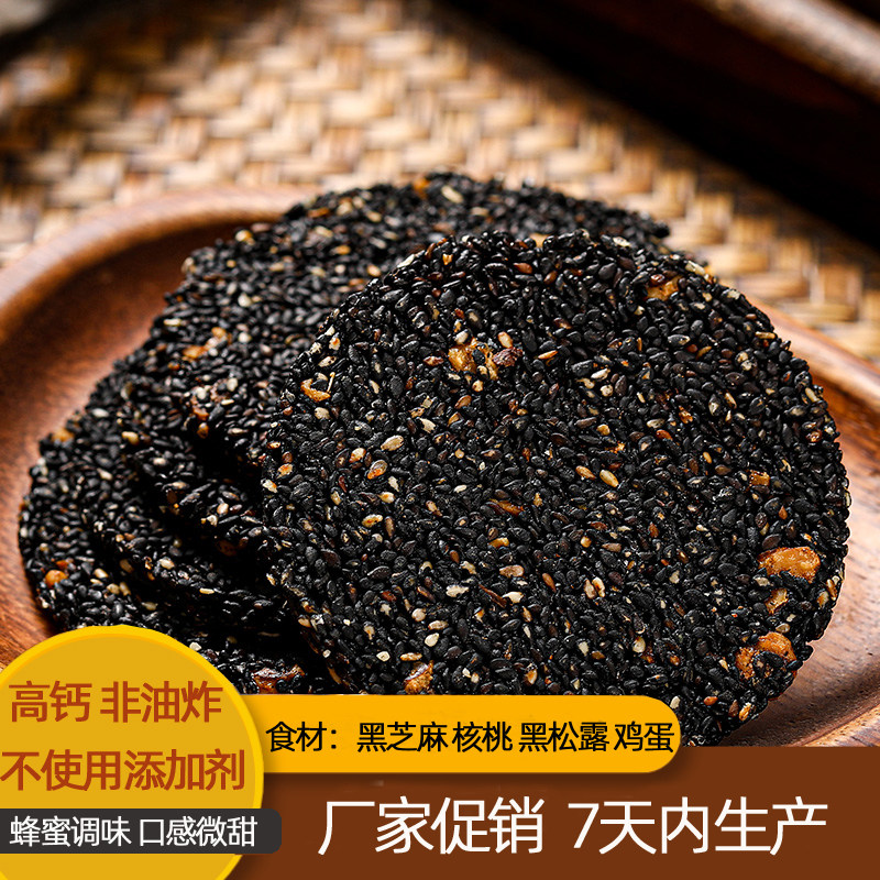 无蔗糖黑松露核桃芝麻饼薄脆解馋抗饿无糖精营养食品小吃孕妇零食,零食/坚果/特产,芝麻饼/芝麻片,淘宝优惠券,粉丝福利购,淘宝优惠卷