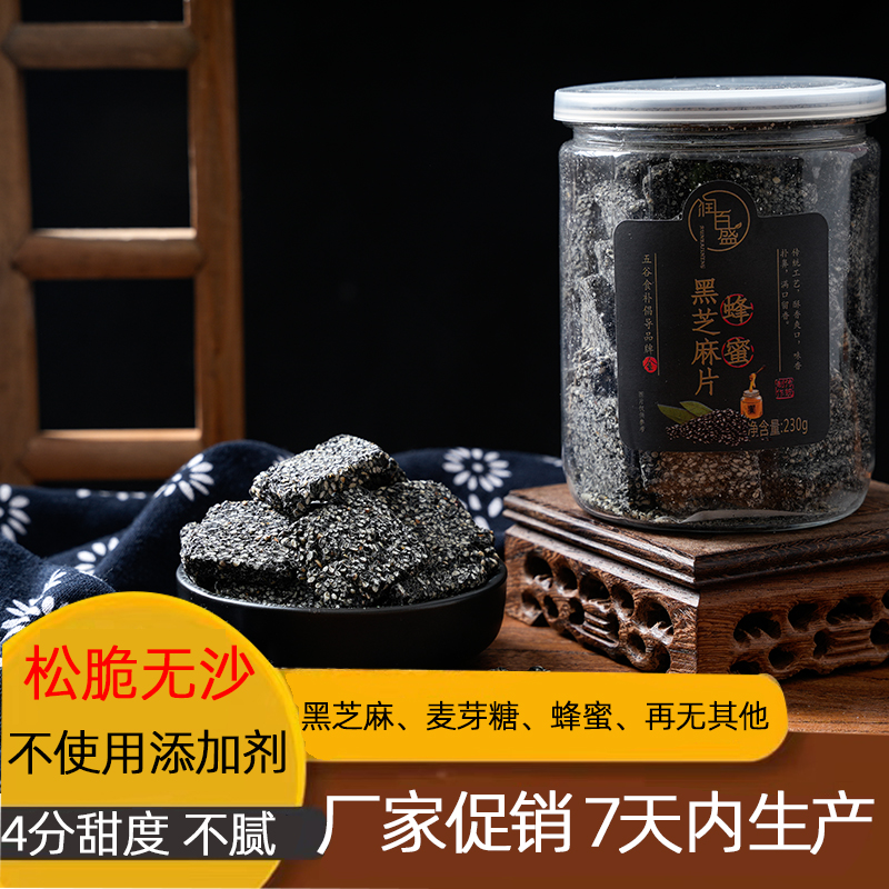 润百盛杭州黑芝麻片无蔗糖防腐剂