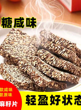 【真无糖】纯亚麻籽饼干酥木糖醇食品控糖人群饱腹强代餐咸味零食