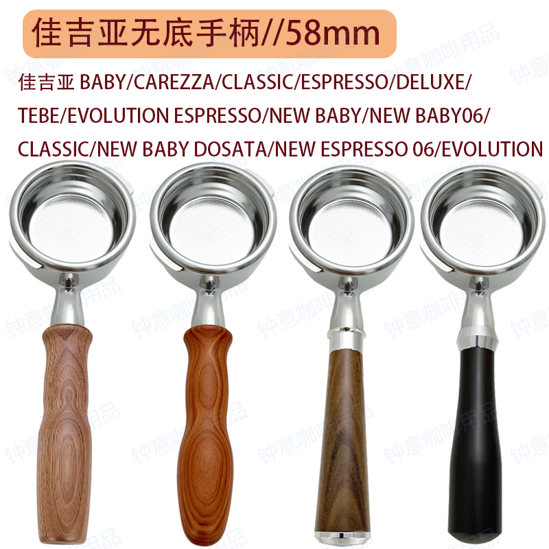 GAGGIA咖啡机无底手柄58mm