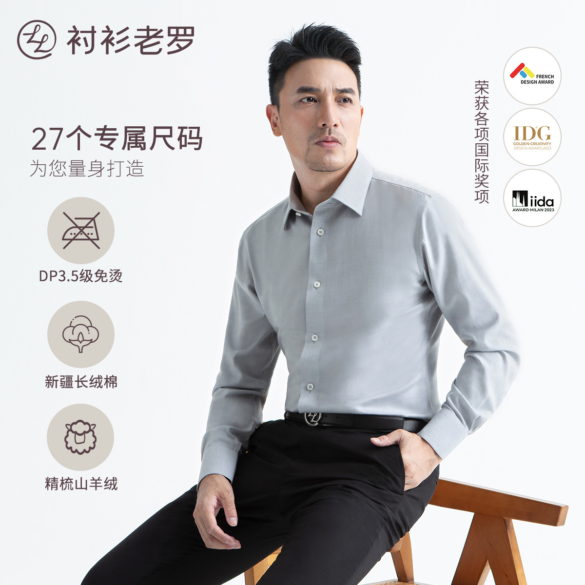 衬衫老罗[致敬27]高端长袖衬衫
