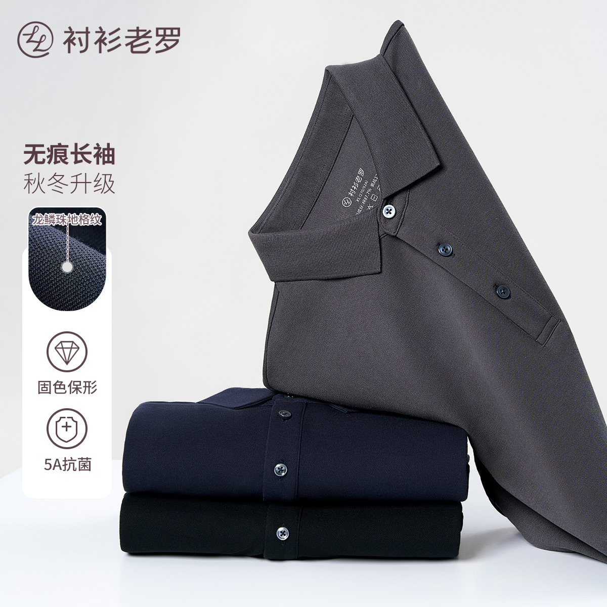 衬衫老罗透气柔软长袖polo衫