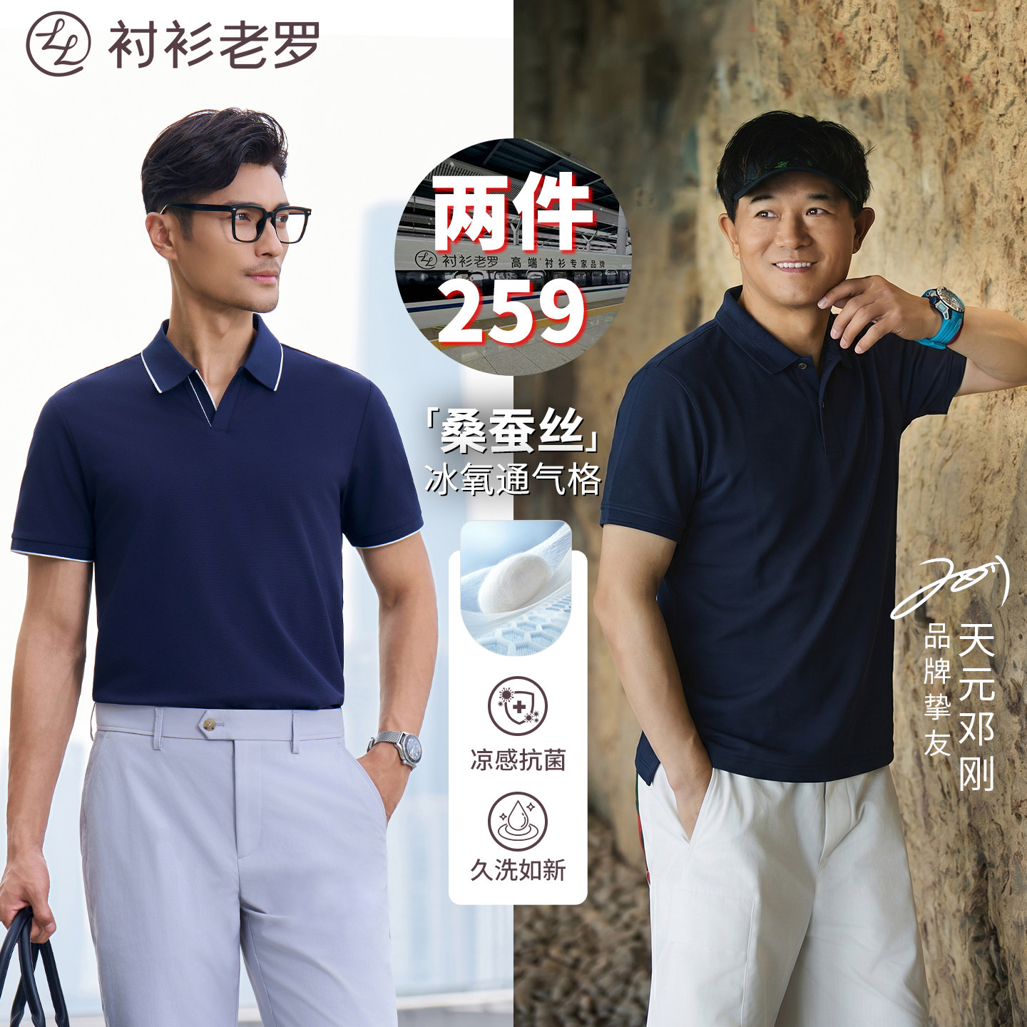 两件装[桑蚕丝通气格]海鸥领+标准领凉感POLO衫TZ950921衬衫老罗