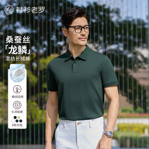 衬衫老罗商务休闲凉感短袖polo