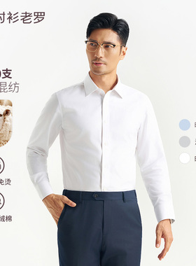 衬衫老罗[经典七号]通勤200支衬衣可机洗羊毛长袖衬衫247B0F635L