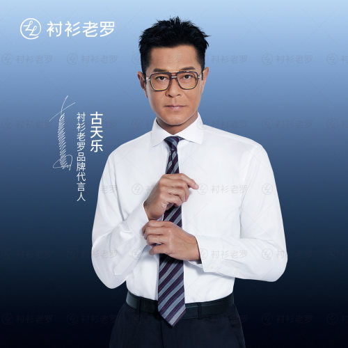 衬衫老罗140支免烫抗皱纯棉衬衫