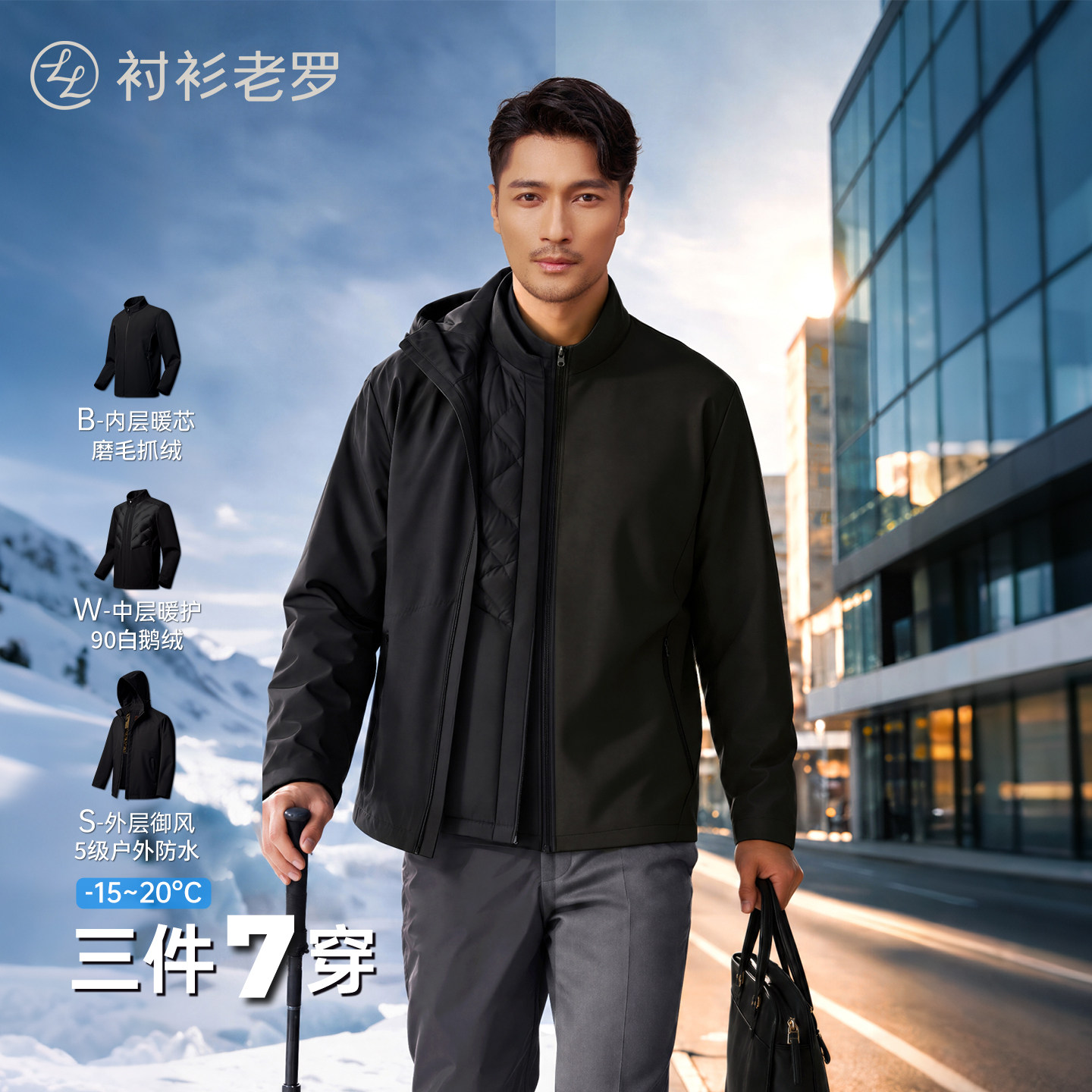 衬衫老罗BWS羽绒防水三件套装