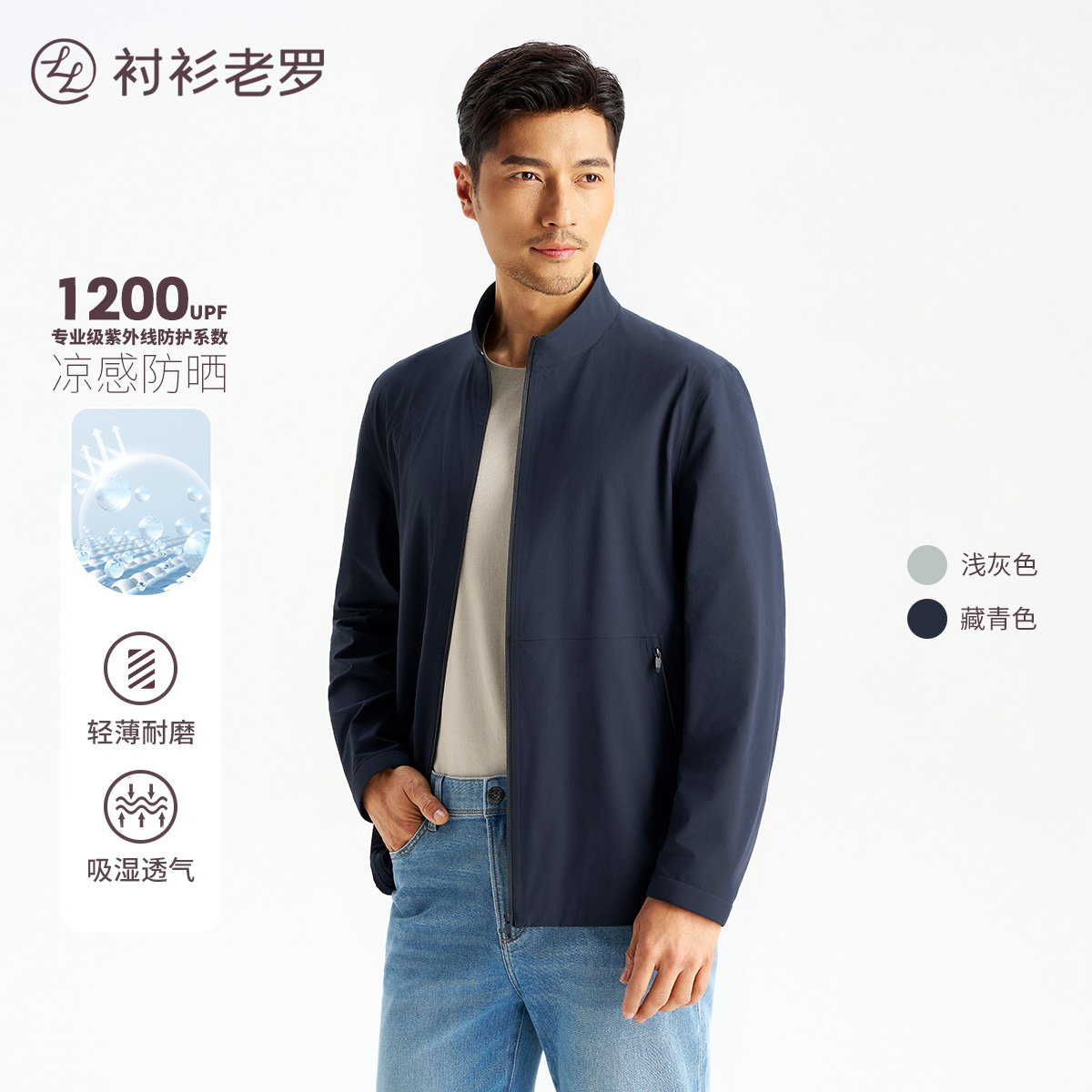 衬衫老罗防晒衣立领夹克
