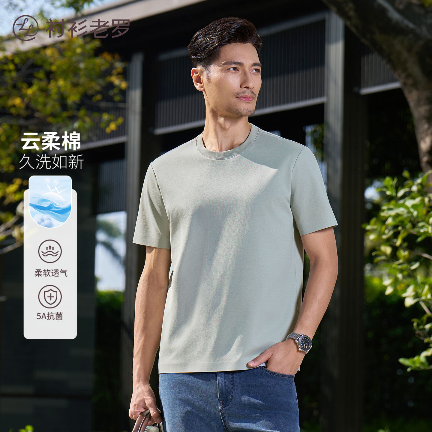 衬衫老罗[冰峰二号]男士短袖t恤云柔棉圆领T恤男女同款255X0T911S