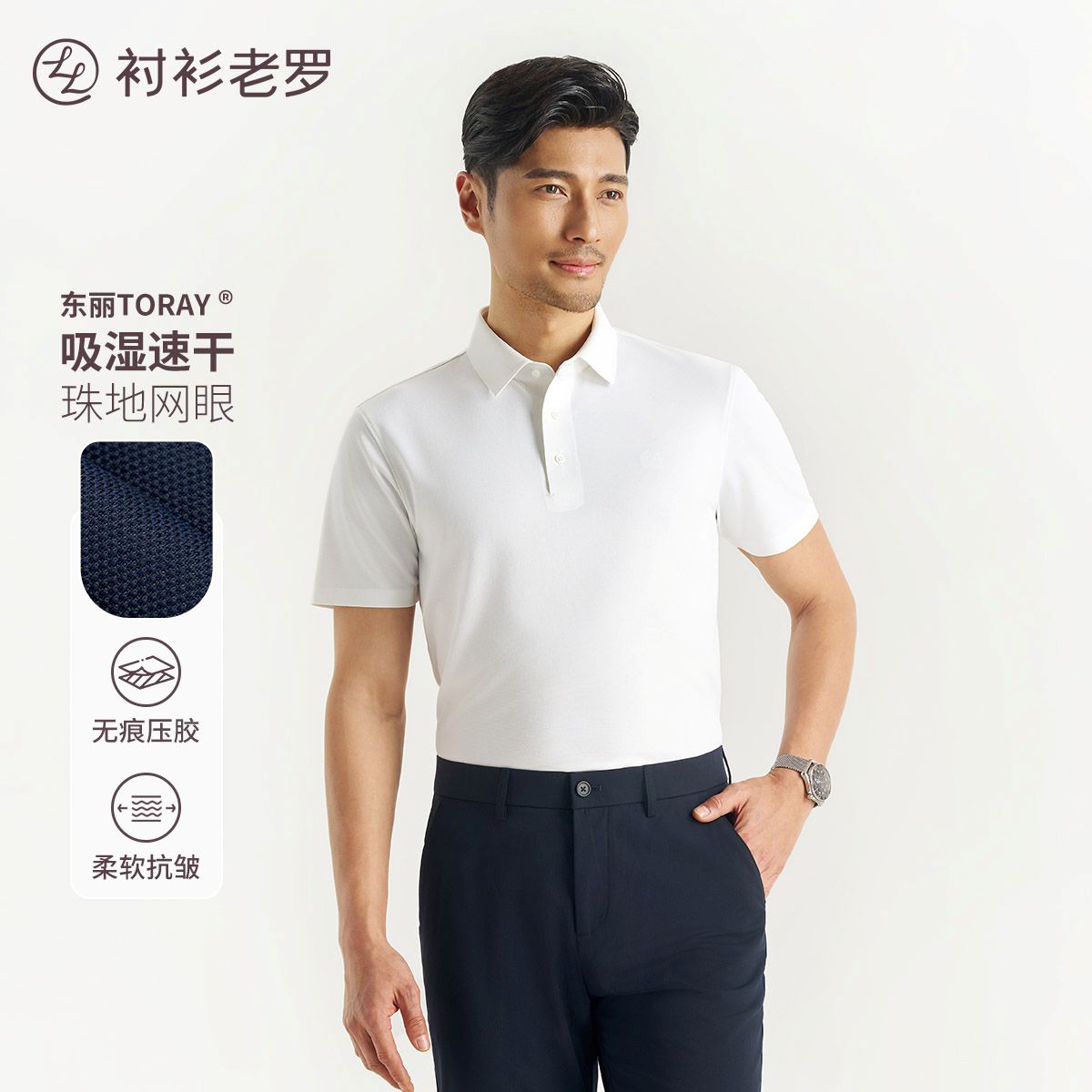 衬衫老罗[柔感二号]短袖polo衫