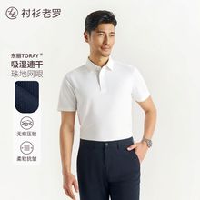 衬衫老罗[柔感二号]东丽短袖polo衫男款商务风翻领上衣255C0P931S
