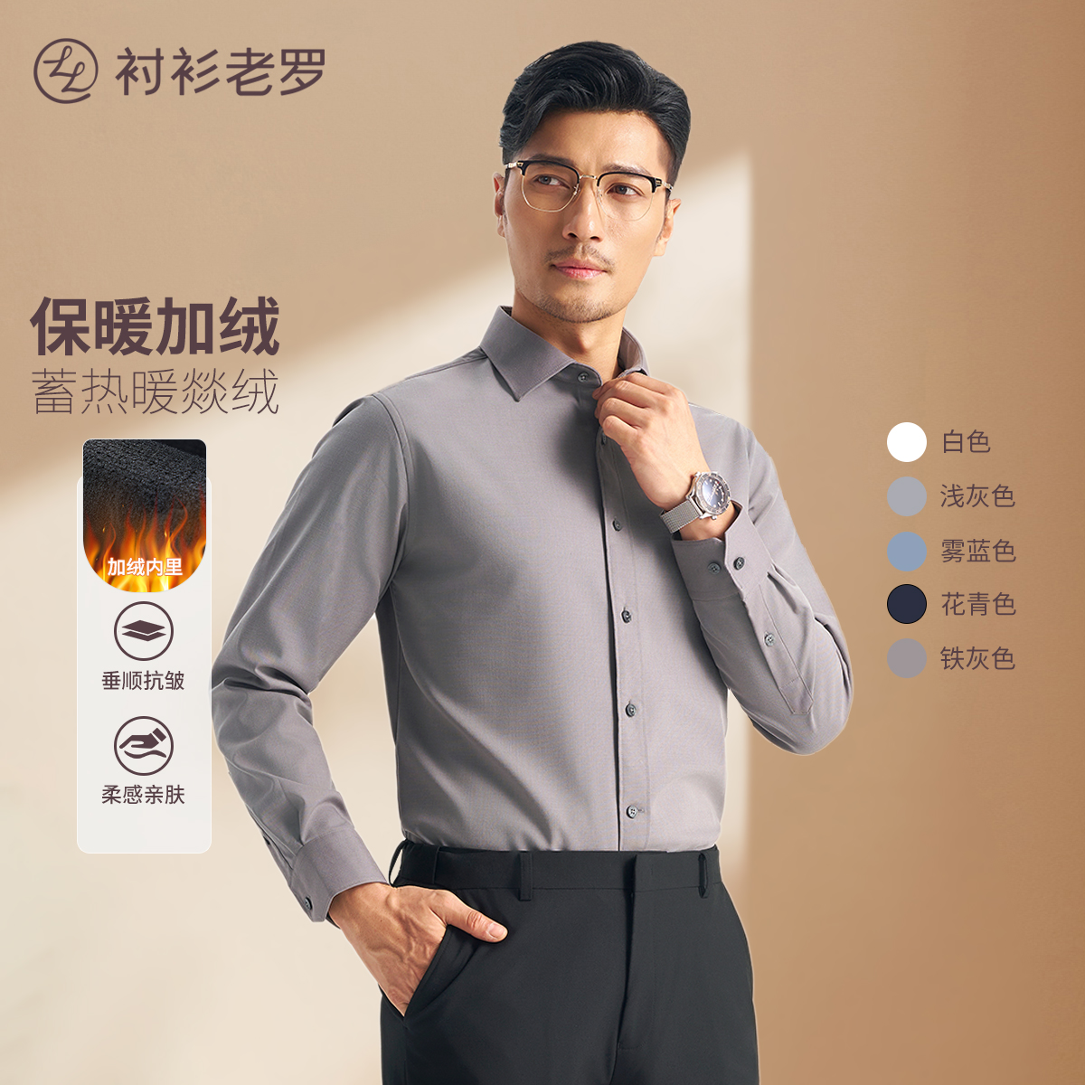 衬衫老罗复合羊毛加绒长袖衬衫