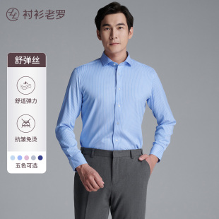 老罗 商务休闲修身 断码 条纹衬衫 免烫弹力衬衣M555 清仓 衬衫