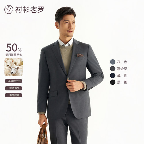 衬衫老罗商务结婚西装羊毛西服男