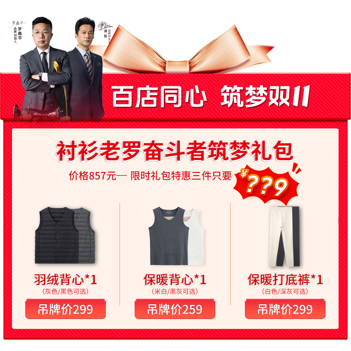 【奋斗者筑梦礼包】保暖三件装=90鸭绒马甲+背心+打底裤