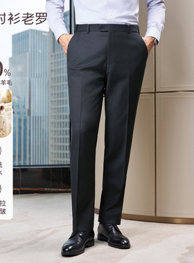 衬衫老罗[铂金3号]羊毛男裤直筒正装西裤商务西装长裤257Z0S825N
