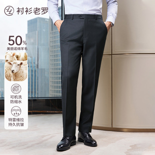 羊毛男裤 直筒正装 西裤 衬衫 长裤 铂金3号 商务西装 257Z0S825N 老罗