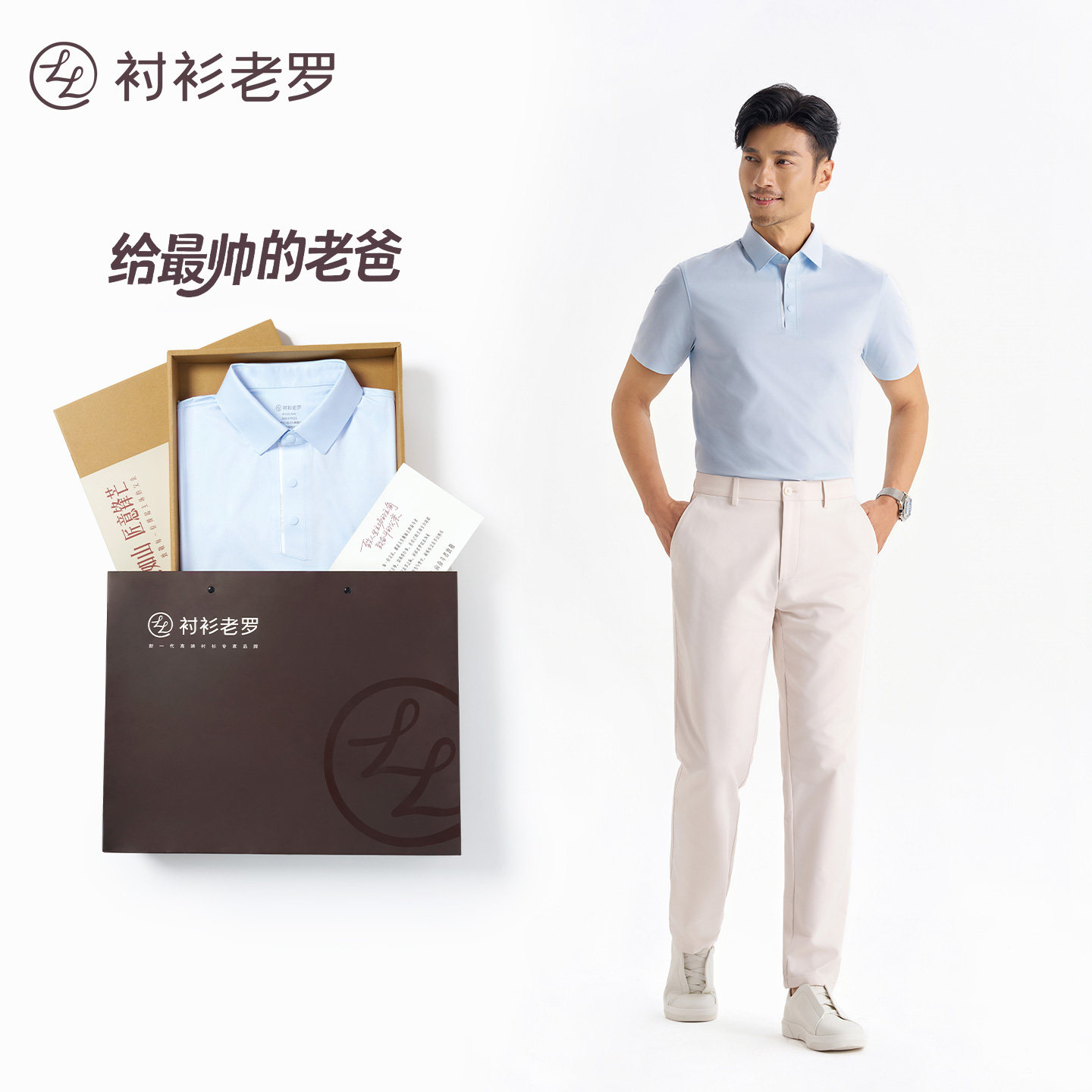 衬衫老罗父亲节礼物凉感polo衫
