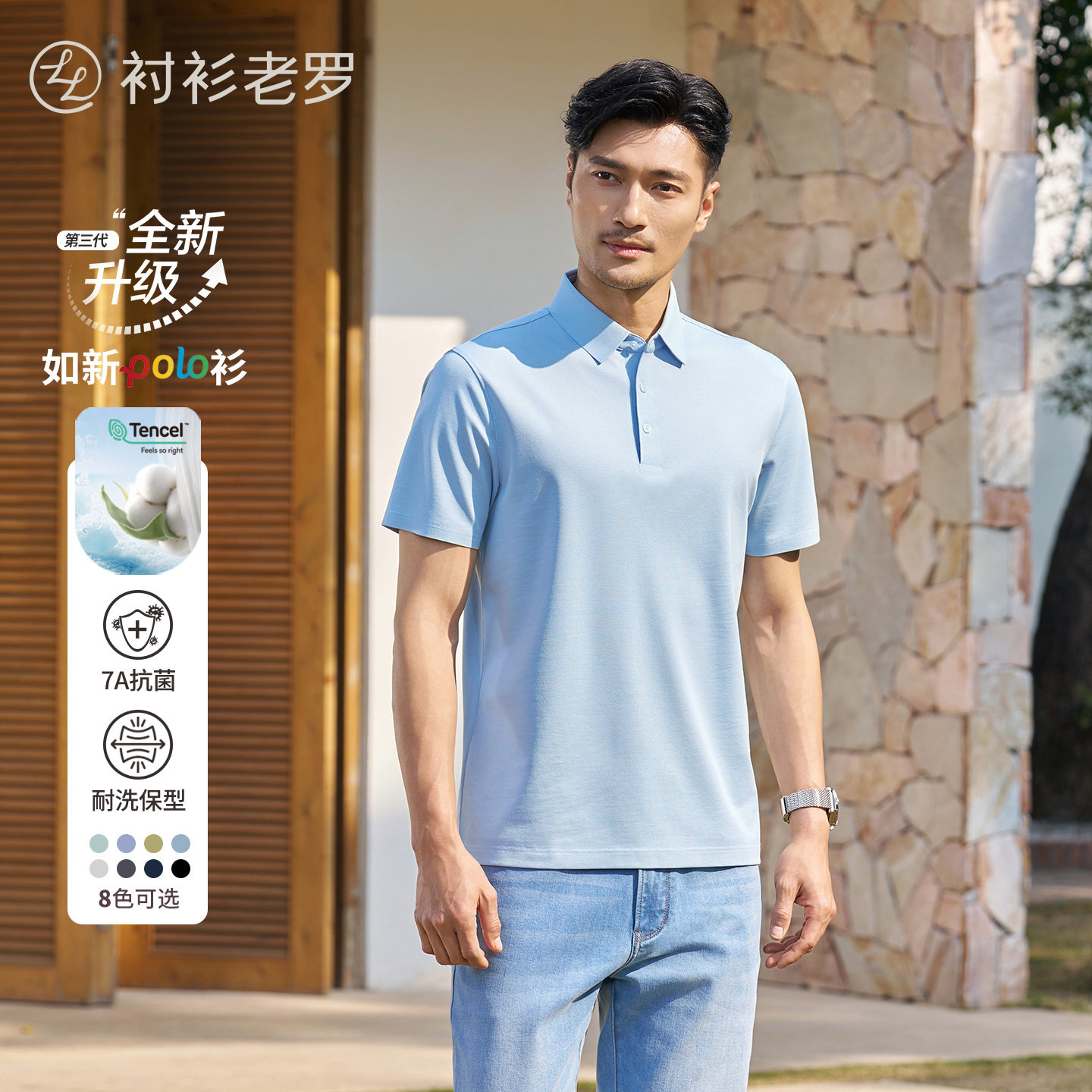 [父亲节礼物]衬衫老罗如新一号短袖polo衫凉感短袖t恤265X1P920S