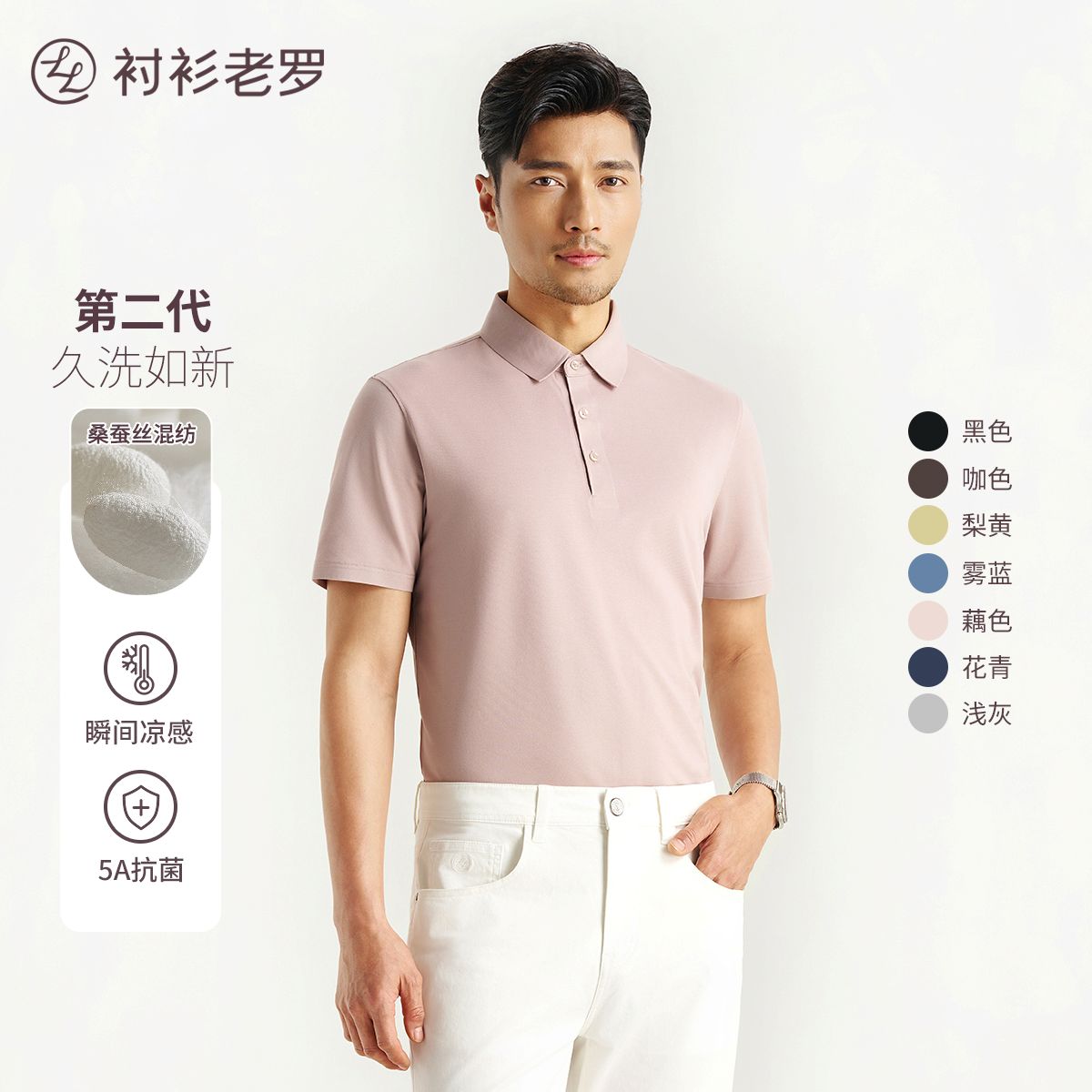 衬衫老罗[如新一号]夏季短袖polo图片