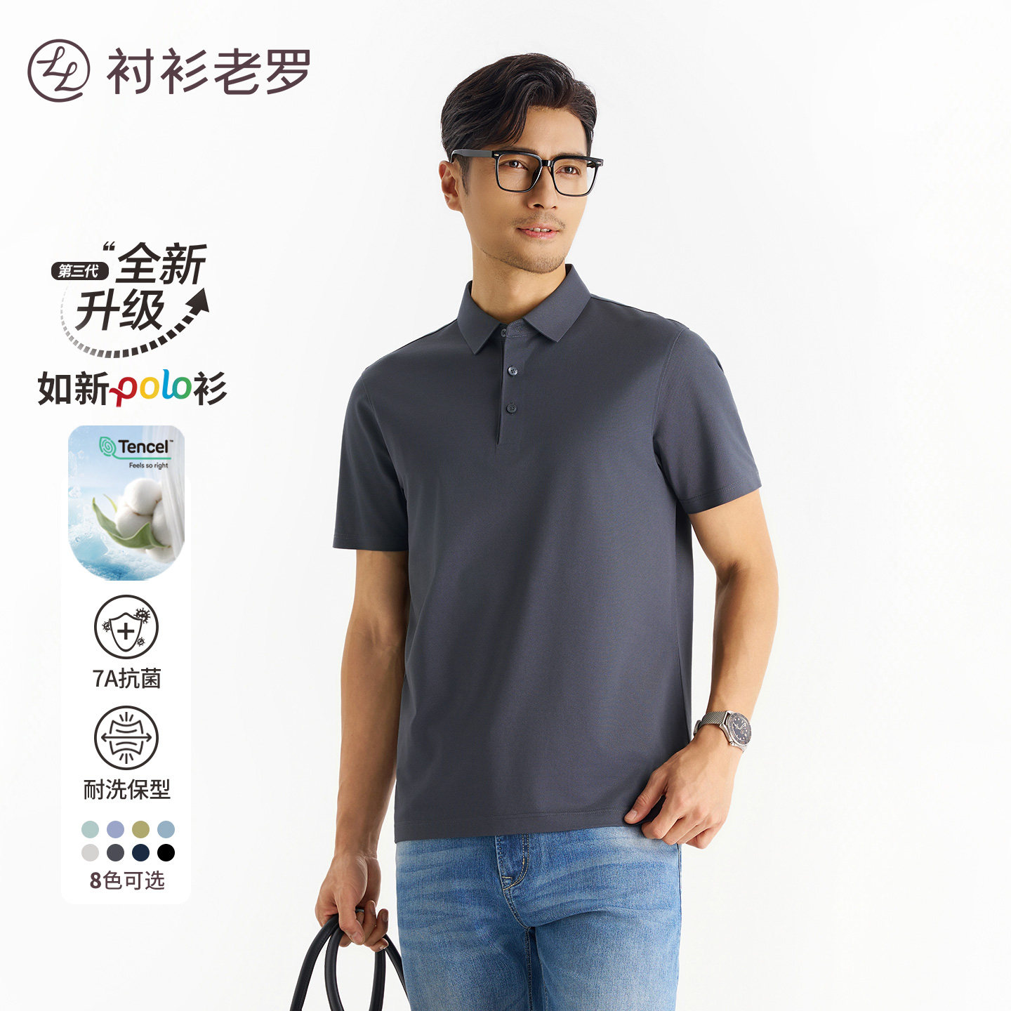衬衫老罗如新一号3.0升级版Polo图片