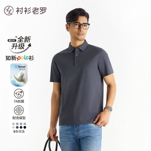 衬衫老罗如新一号3.0升级版Polo