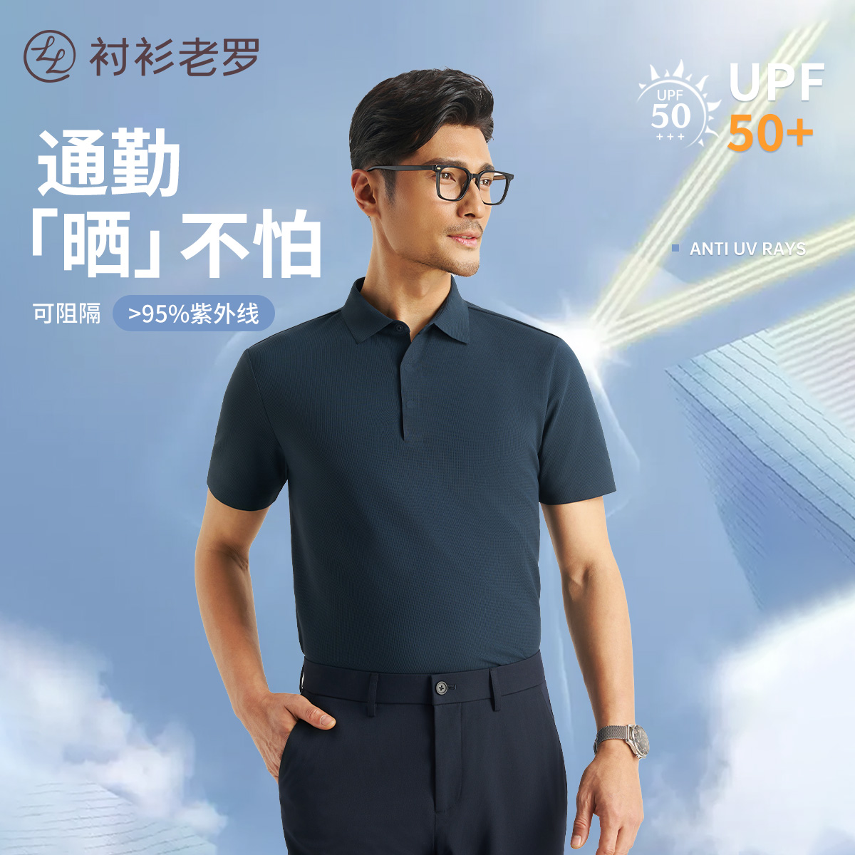 衬衫老罗防晒速干凉感polo
