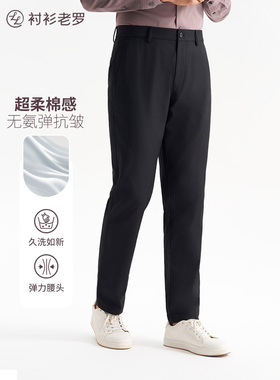 衬衫老罗[轻旅五号]2025年秋季超柔棉感抗皱商务休闲裤257X1C809N