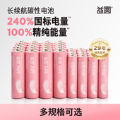 益圆碳性电池40节五5号七7号空调电视取暖器风扇灯遥控器智能电子家居可视门铃体重秤AIR电池官方旗舰店