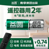 益圆钢壳电池5号和7号80节五七号空调遥控器电视美 电子门锁电动儿童玩具碳性电池电动玩具体重鼠标键盘正品