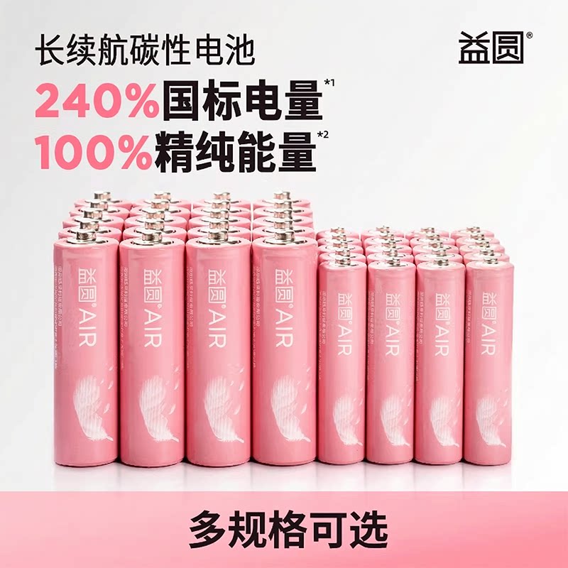 益圆电池5号7号五号40节七号电视空调遥控器电池鼠标键盘休重秤拍