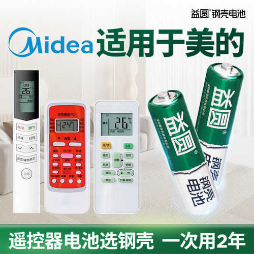 7号电池适用美的空调电视遥控器