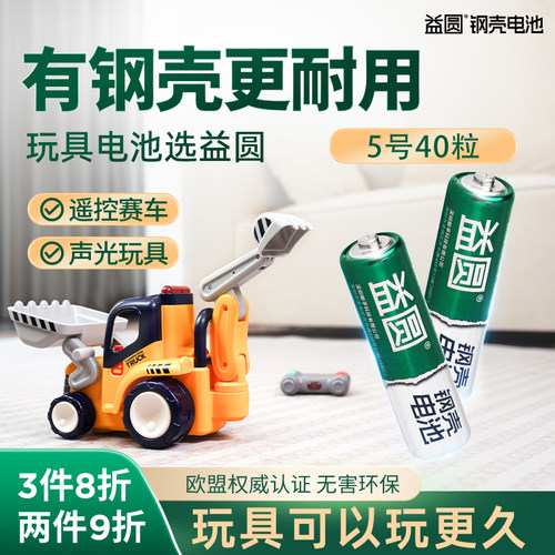 益圆5号电池40粒7号耐用