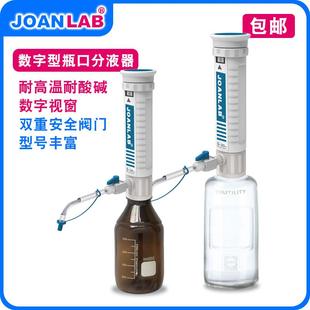 瓶口分液器实验室分配器30ml套筒式 JOANLAB 加液瓶可调定量加液器
