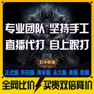 魔獸世界正式 服懷舊服周年服WLK競技場角斗士龍五字軍銜大地之擊