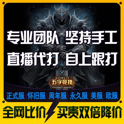 魔兽世界正式服怀旧服周年服WLK竞技场2200角斗士龙五字军衔
