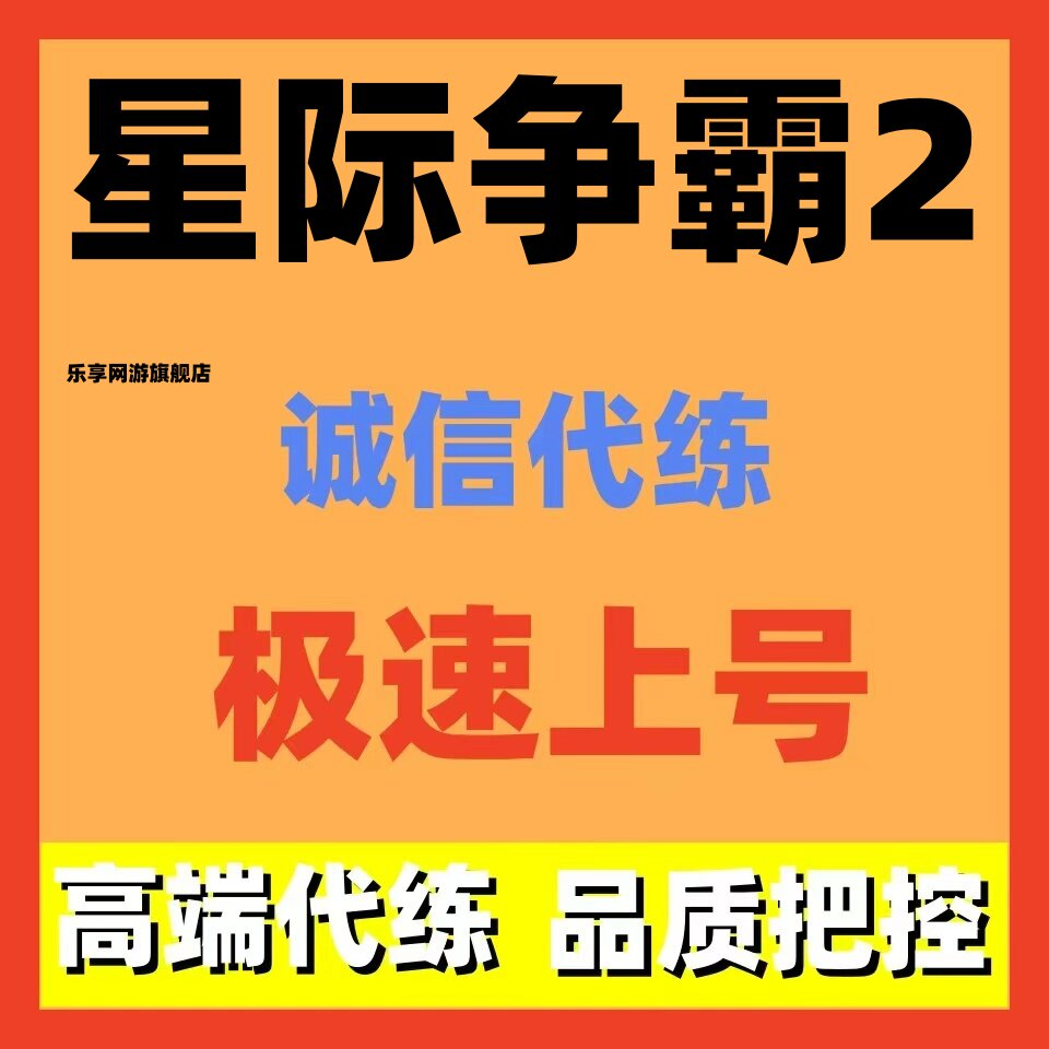 星际争霸2代练打国服合作指挥官等级威望精通任务天梯战役成就