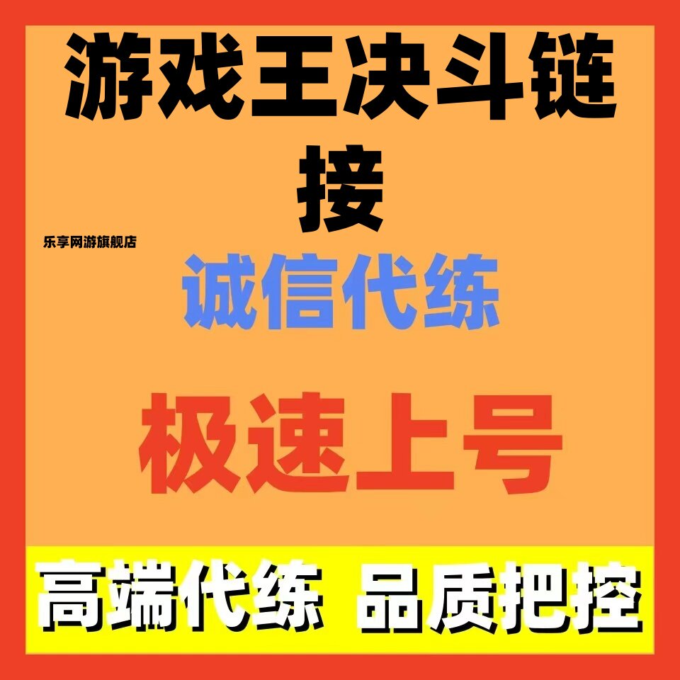 游戏王决斗链接国服代练上王kc国际服代肝挖矿钻石刷卡组