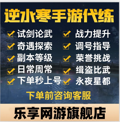 逆水寒手游代肝代练永夜星都探索副本论武竞技荣耀挑战帮战比武