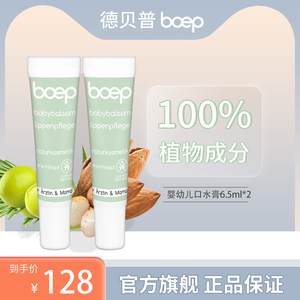 boep 宝宝口水膏 儿童唇周膏 进口