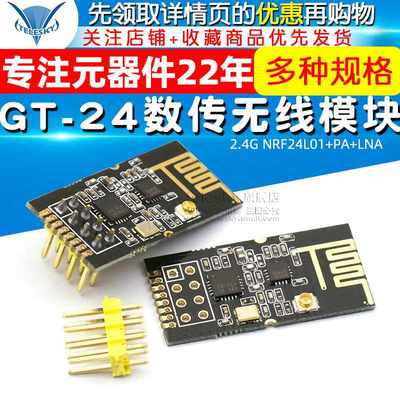 工业GT-24远数级传1100米距离无线模块P2.4GNRF24L01+A+LNA